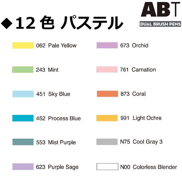 トンボ鉛筆 - 筆ペン デュアルブラッシュペン ABT 12色セット パステル