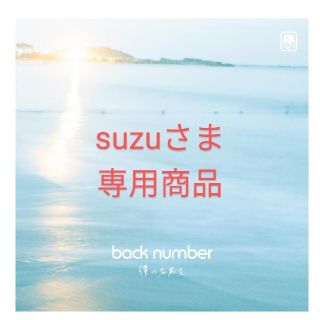 バックナンバー(BACK NUMBER)のsuzuさま専用商品、back numberエコバッグ/イエロー(ミュージシャン)