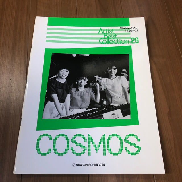 【エレクトーン楽譜】COSMOS グレード5-3級 楽器のスコア/楽譜(ポピュラー)の商品写真