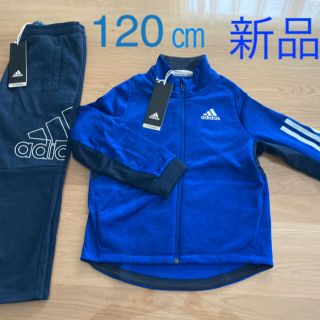 アディダス(adidas)の新品　アディダス　ジャージ　上下　セット　120㎝(その他)