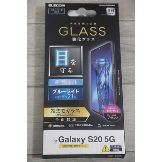 Galaxy S20 5G/ガラスフィルム/ブルーライトカット スマホ/家電/カメラのスマホアクセサリー(保護フィルム)の商品写真