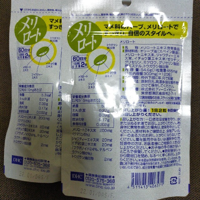 DHC(ディーエイチシー)のDHC　メリロート2袋（120日分） コスメ/美容のダイエット(ダイエット食品)の商品写真