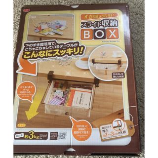 すき間を活用　スライド収納　BOX(棚/ラック/タンス)