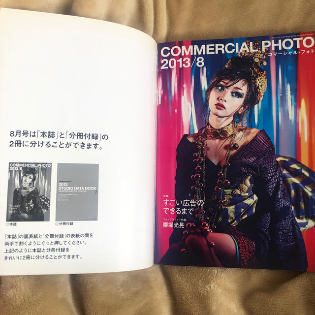 COMMERCIAL PHOTO (コマーシャル・フォト) 2013年 08月号