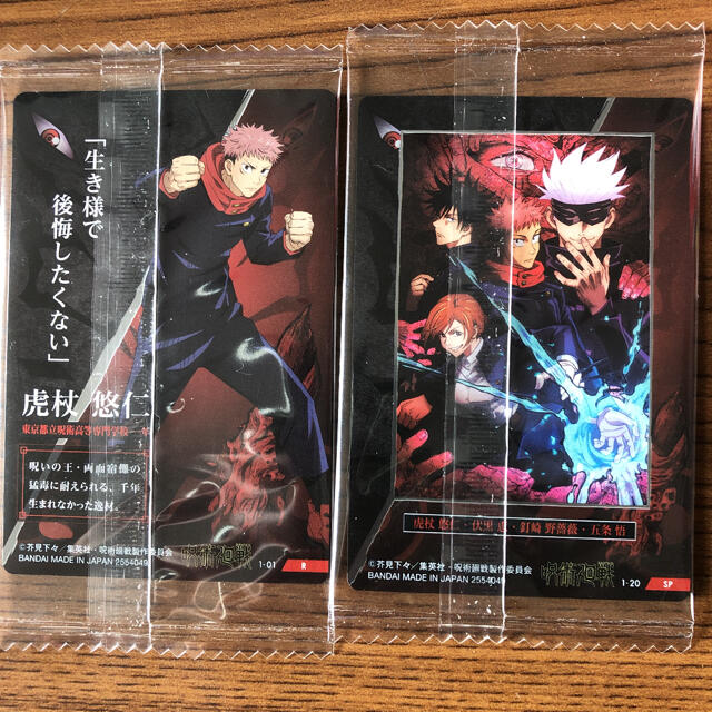 呪術廻戦　カード エンタメ/ホビーのアニメグッズ(カード)の商品写真