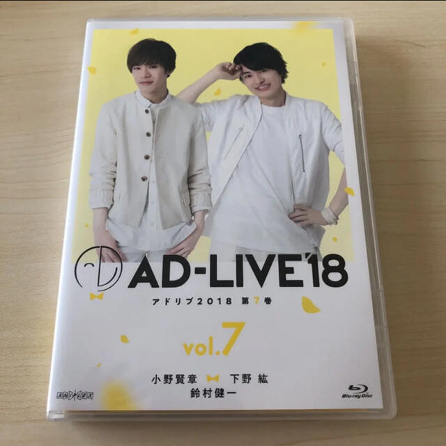 AD-LIVE 2018 第7巻(小野賢章×下野紘×鈴村健一)〈2枚組〉