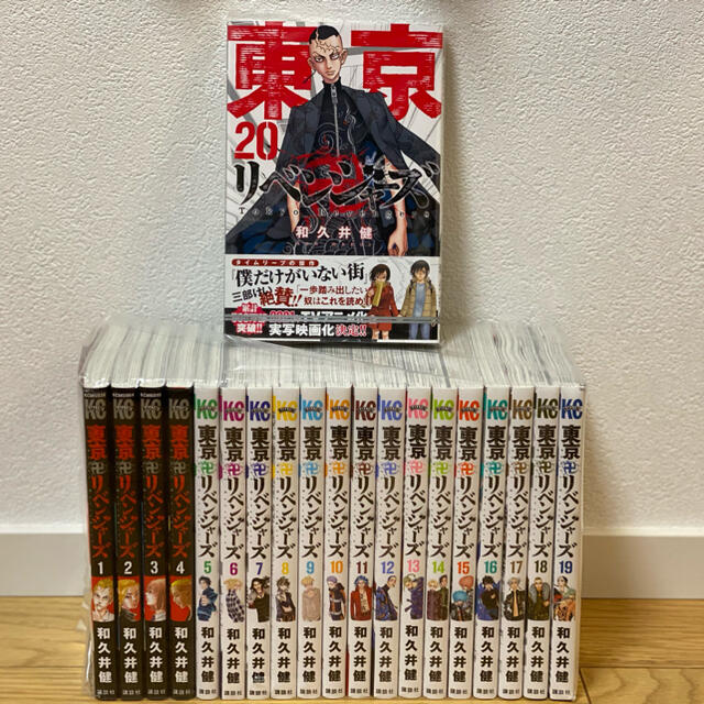 東京卍リベンジャーズ　1〜20巻全巻セット エンタメ/ホビーの漫画(全巻セット)の商品写真