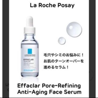 ラロッシュポゼ(LA ROCHE-POSAY)のラロッシュポゼ★人気★エファクラセラム(美容液)