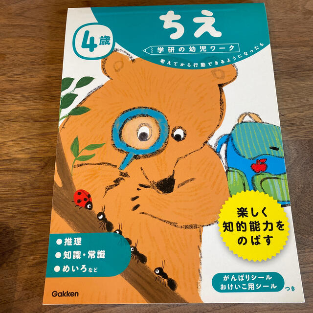 学研　抹茶｜ガッケンならラクマ　「4歳ちえ」「4歳めいろ」　学研の幼児ワーク　考えてから行動できるようになったらの通販　by