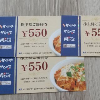 かつや株主優待(レストラン/食事券)