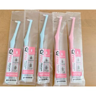 ワンタフト 5本セット(歯ブラシ/歯みがき用品)