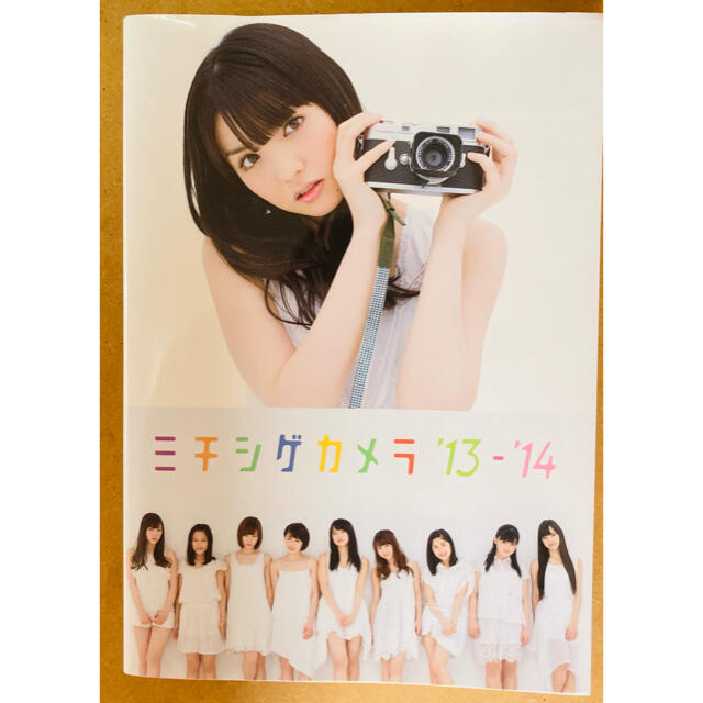 ミチシゲカメラ モ－ニング娘。’１４　ＢＯＯＫ ’１３－’１４ エンタメ/ホビーの本(アート/エンタメ)の商品写真