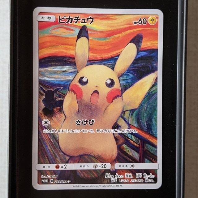 【非売品】ポケモンカード　ピカチュウ　ムンク展