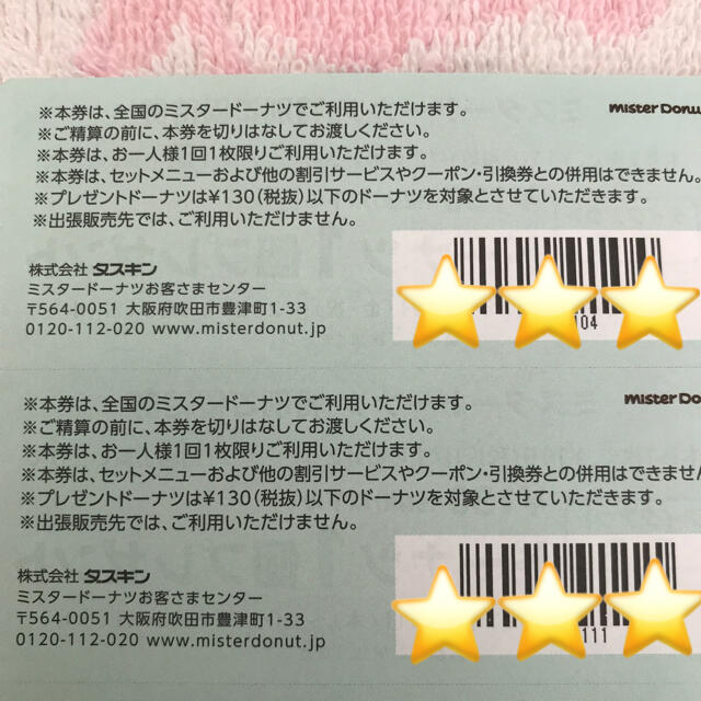 ミスタードーナツ 特別ご優待券 4枚綴り×2枚 (テイクアウト専用) チケットの優待券/割引券(フード/ドリンク券)の商品写真