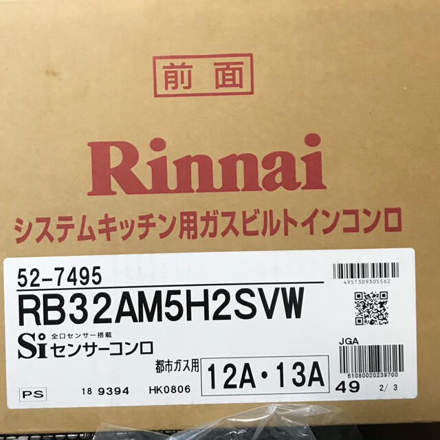 Rinnai リンナイ ビルトインガスコンロ 都市ガス用の通販 by きょーこ's shop｜リンナイならラクマ