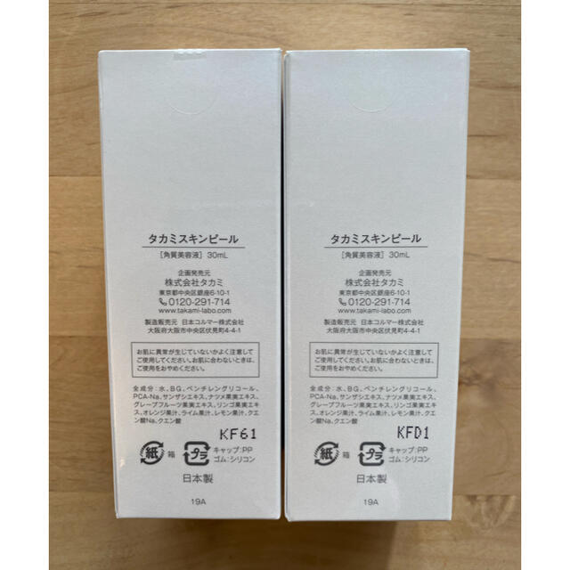 Takami Takami タカミスキンピール 2本セットの通販 By Rico S Shop タカミならラクマ Takami Takami タカミスキンピール 2本セットの通販 By Rico S Shop タカミならラクマ