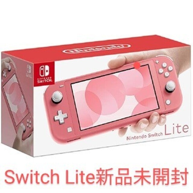 Nintendo Switch Lite コーラル新品未開封