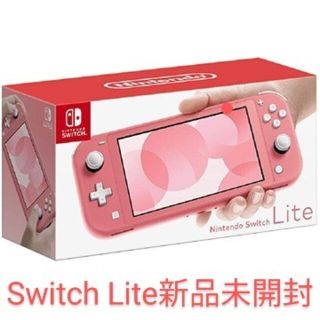 ニンテンドースイッチ(Nintendo Switch)のNintendo Switch Lite コーラル新品未開封(携帯用ゲーム機本体)