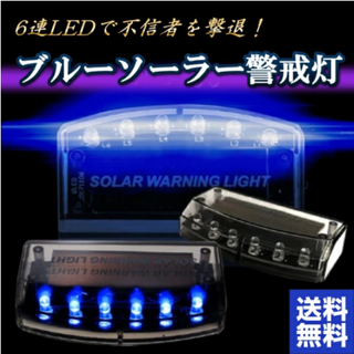 盗難防止 セキュリティライト ダミー ソーラー 充電 LED ソーラー警戒灯 (その他)