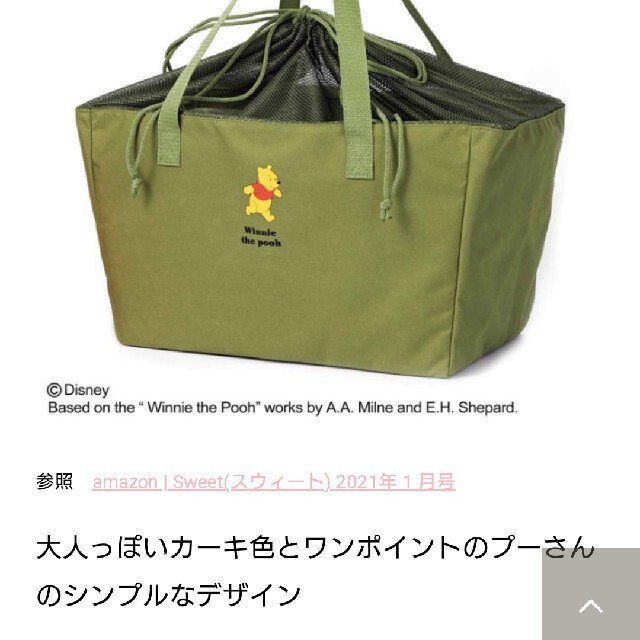 Disney(ディズニー)のスイート付録プーさんレジかごバック レディースのバッグ(エコバッグ)の商品写真