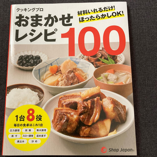 クッキングプロ  おまかせレシピ100 エンタメ/ホビーの本(料理/グルメ)の商品写真