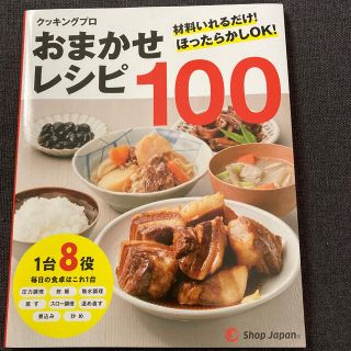 クッキングプロ  おまかせレシピ100(料理/グルメ)