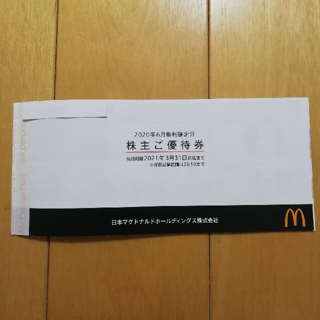 マクドナルド(マクドナルド)のマクドナルド株主優待券１冊 チケットの優待券/割引券(フード/ドリンク券)の商品写真