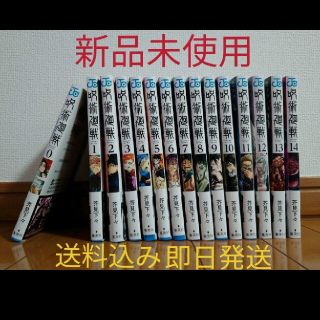 シュウエイシャ(集英社)の送料込み 呪術廻戦 全巻セット 新品未使用 ジャンプコミックス(全巻セット)