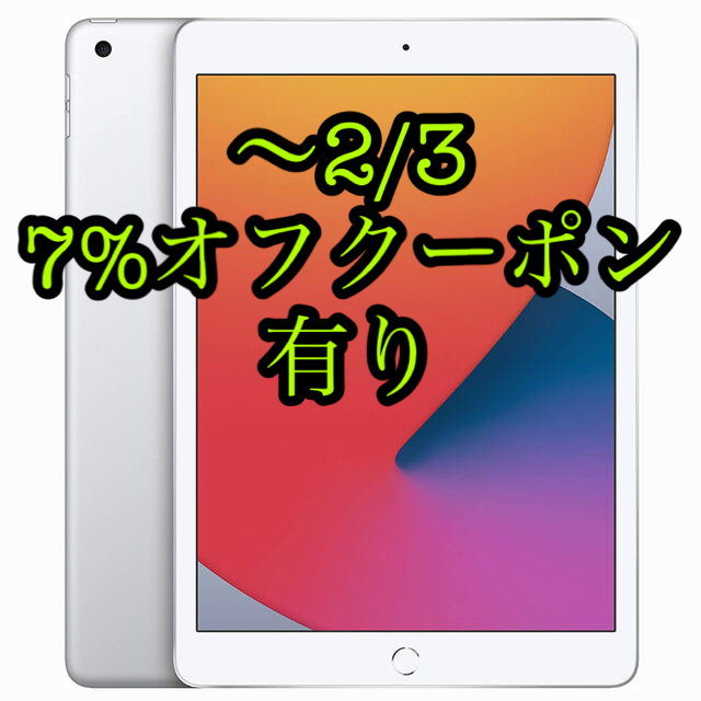 売れ筋がひ! - iPad Apple シルバー 128GB Wi-Fi 第8世代 10.2インチ