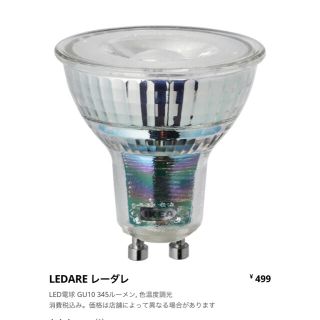 イケア(IKEA)の【送料込】IKEA イケア　LED電球　電球　ソケット　4個セット(蛍光灯/電球)