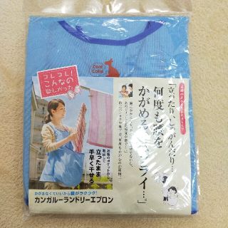 値下げ 新品 カンガルーランドリーエプロン(日用品/生活雑貨)