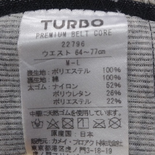 ターボセルプレミアムベルト 2