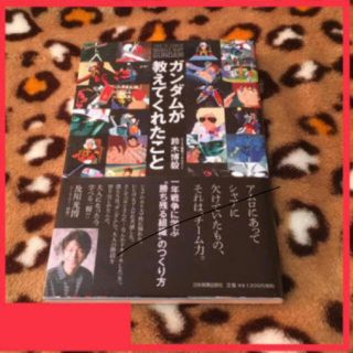 ガンダムが教えてくれたこと(その他)