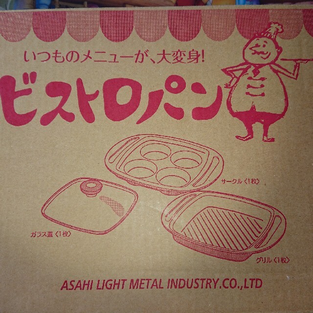 アサヒ軽金属 ビストロパン フルセット鍋/フライパン