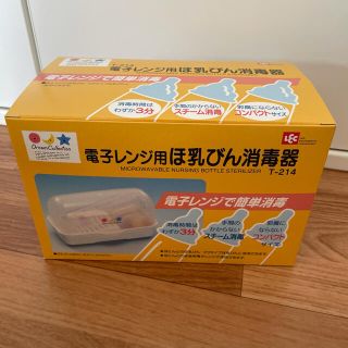 値下げしました！新品未使用♡電子レンジ用ほ乳びん消毒器(哺乳ビン用消毒/衛生ケース)