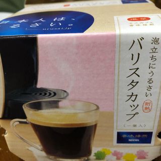 ネスレ(Nestle)のバリスタカップ　(2個セット)(グラス/カップ)