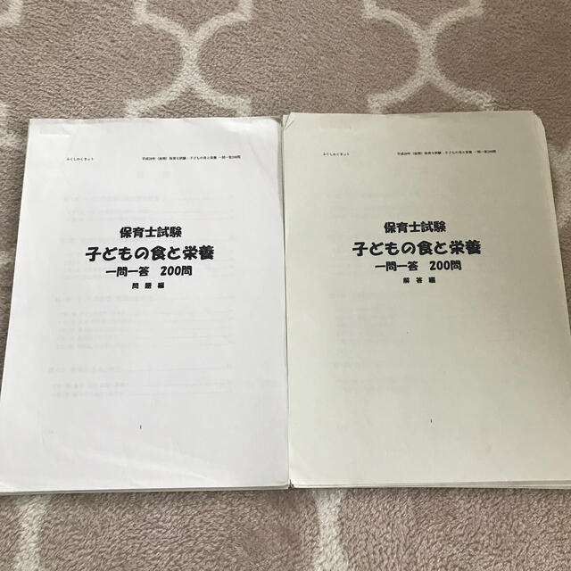 保育士試験 ふくしかく 子どもの食と栄養♡ エンタメ/ホビーの本(語学/参考書)の商品写真