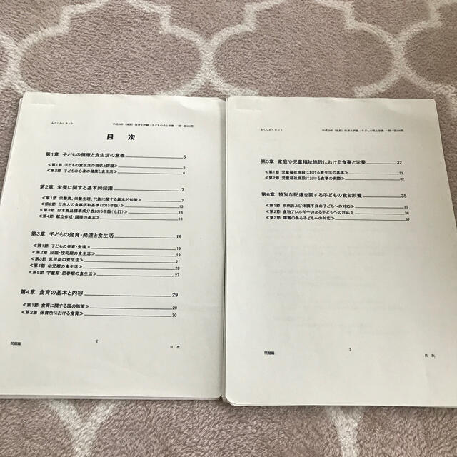 保育士試験 ふくしかく 子どもの食と栄養♡ エンタメ/ホビーの本(語学/参考書)の商品写真