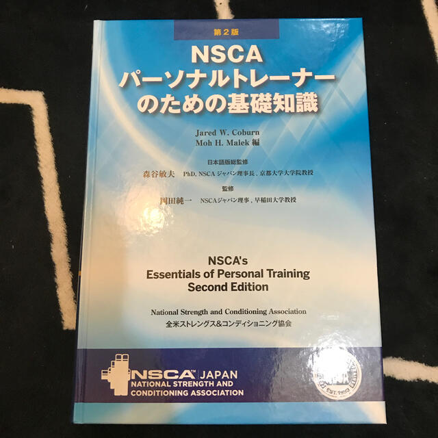 NSCA-CPT合格セット！！