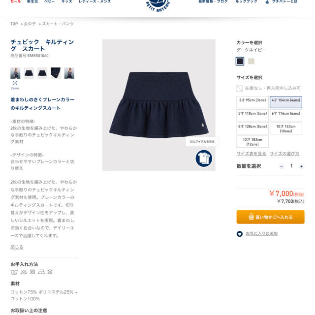 PETIT BATEAU(プチバトー)の【新品】プチバトー  12ans チュビックキルティングスカート ネイビー キッズ/ベビー/マタニティのキッズ服女の子用(90cm~)(スカート)の商品写真