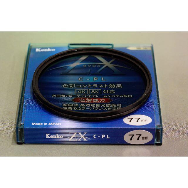 新品未使用　Kenko ケンコー ZX ゼクロス C-PL 77mm