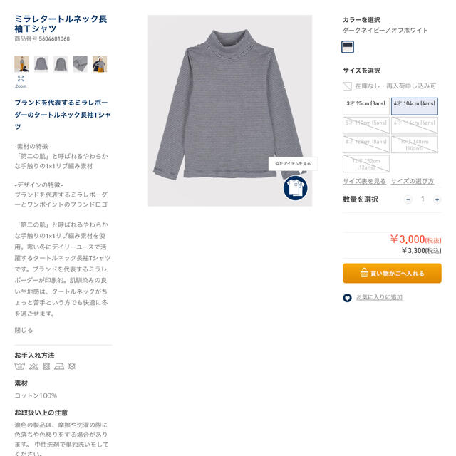 PETIT BATEAU(プチバトー)の【新品】プチバトー  4ans ミラレタートルネック長袖Tシャツ キッズ/ベビー/マタニティのキッズ服女の子用(90cm~)(Tシャツ/カットソー)の商品写真