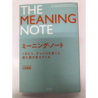 ほぼ新品　ミーニングノート(資格/検定)