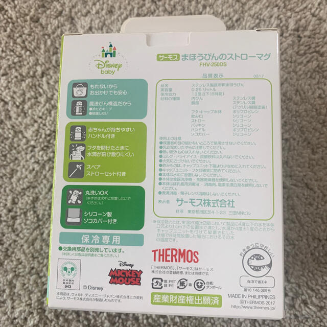 THERMOS(サーモス)のTHRMOS まほうびんの　ベビー　ストローマグ　250ml キッズ/ベビー/マタニティの授乳/お食事用品(水筒)の商品写真