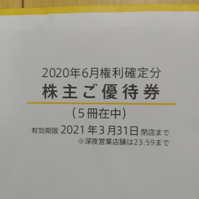 マクドナルド(マクドナルド)のマクドナルド株主優待券１冊 チケットの優待券/割引券(フード/ドリンク券)の商品写真