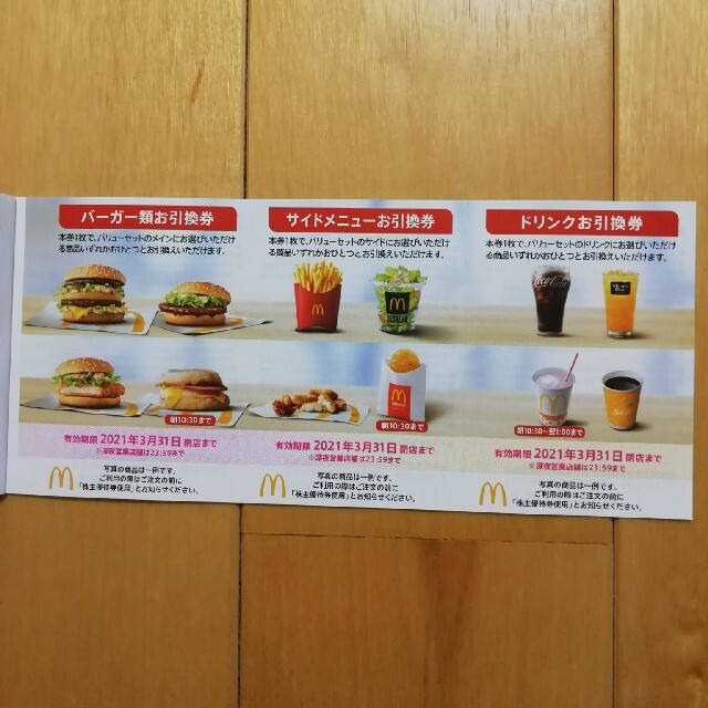 マクドナルド(マクドナルド)のマクドナルド株主優待券１冊 チケットの優待券/割引券(フード/ドリンク券)の商品写真