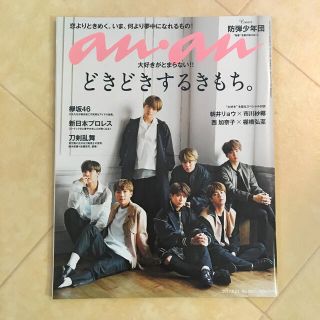 ボウダンショウネンダン(防弾少年団(BTS))の【BTS/防弾少年団】anan 2017年 6/21号(生活/健康)