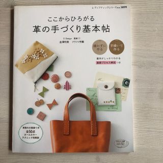 革の手づくり基本帖　お値下げ(住まい/暮らし/子育て)