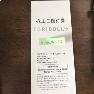 トリドール株主優待券 3000円分(レストラン/食事券)
