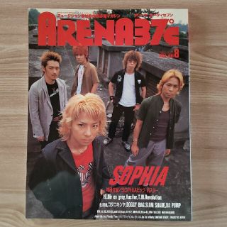 ARENA37℃ 2000年８月号♪SOPHIA♪(音楽/芸能)